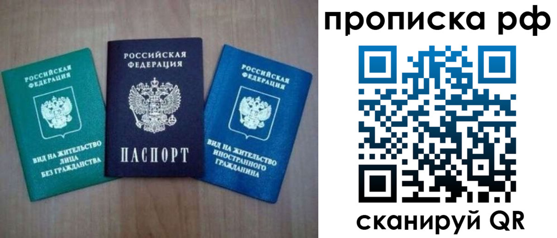 прописка паспорт в Пионерском