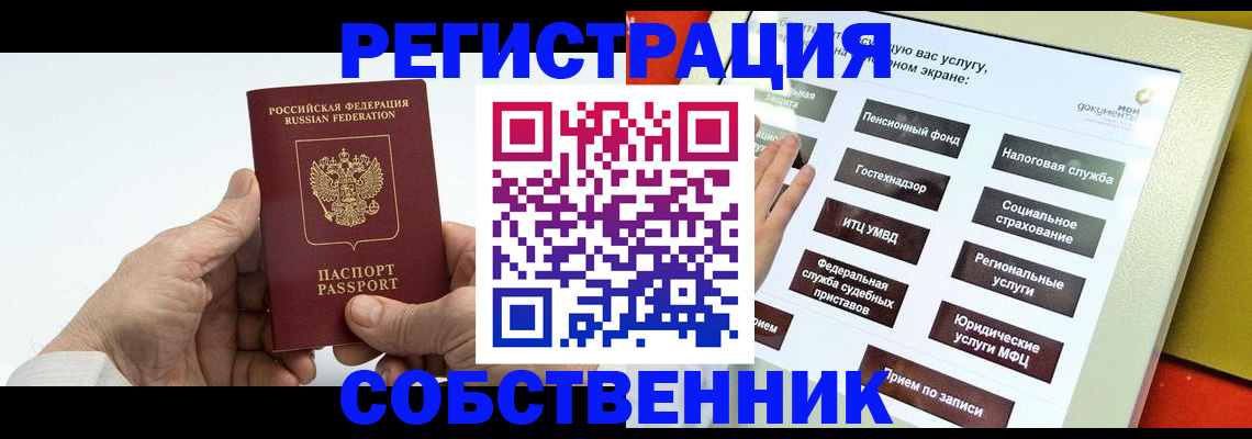 временная регистрация в Пионерском