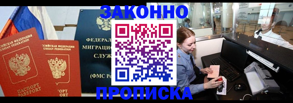 временная регистрация для всех в Пионерском