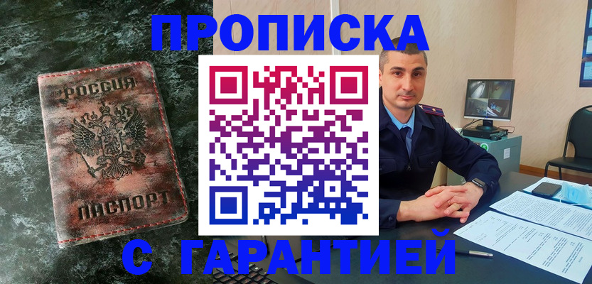 прописка 2025 в Пионерском