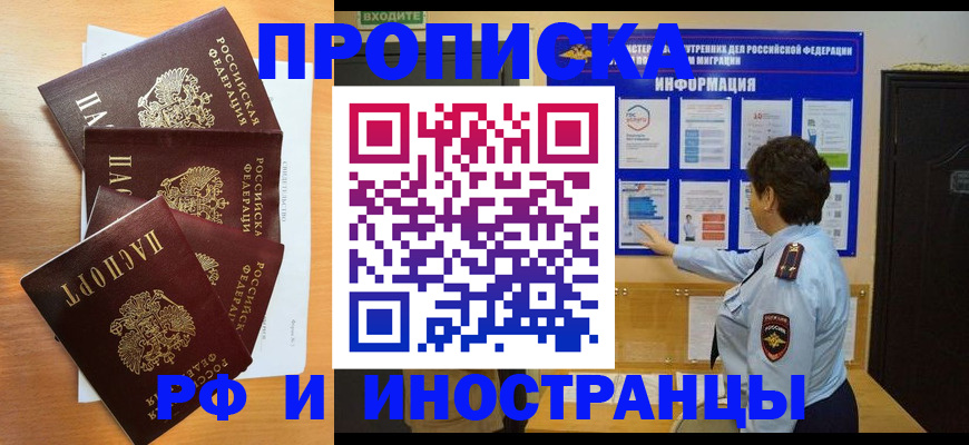 временная регистрация купить в Пионерском