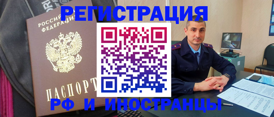 прописка штамп в Пионерском