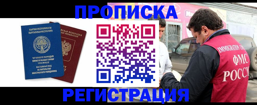 временная регистрация собственник в Пионерском