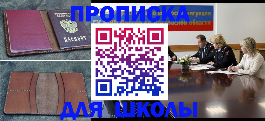 прописка от собственника в Пионерском