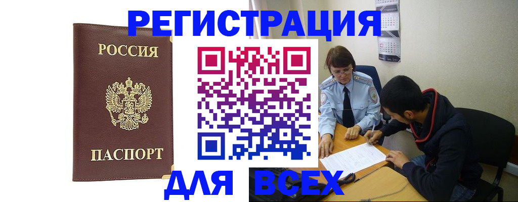 прописка для работы в Пионерском