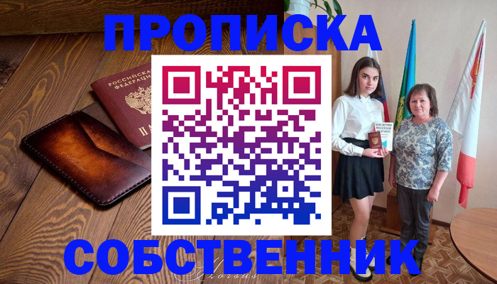прописка для школы в Пионерском