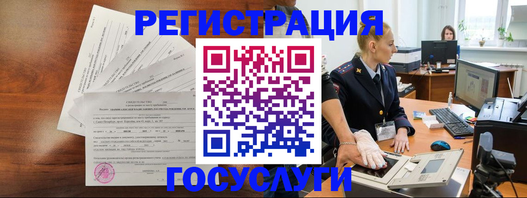временная регистрация 2025 в Пионерском